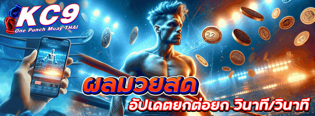 ผลมวยสด